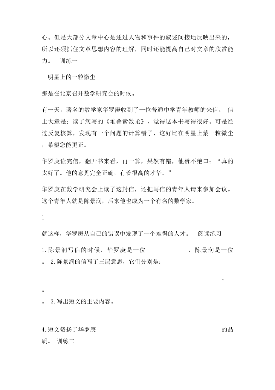 小学语文阅读训练80篇三年级.docx_第2页