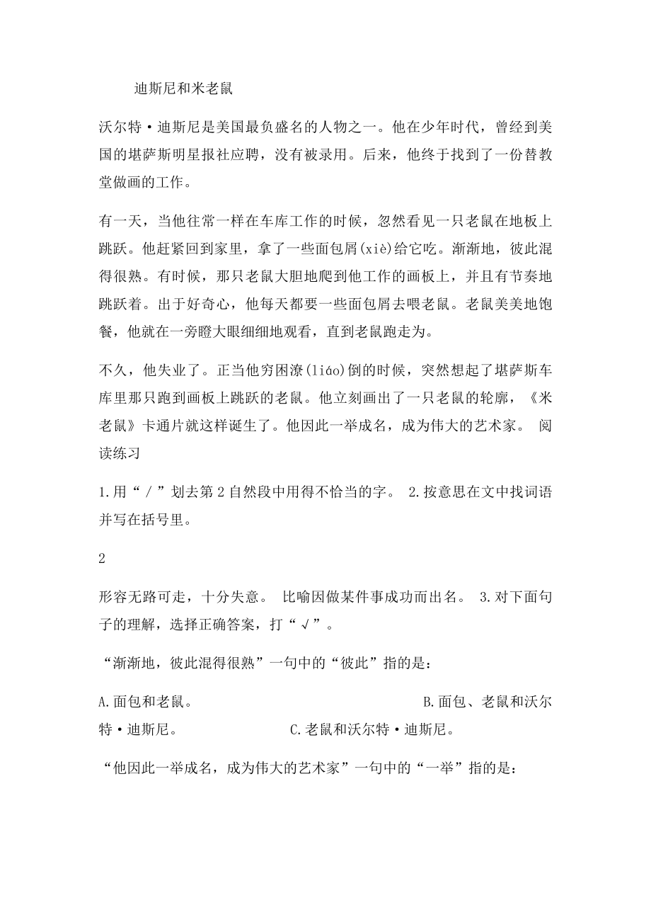 小学语文阅读训练80篇三年级.docx_第3页