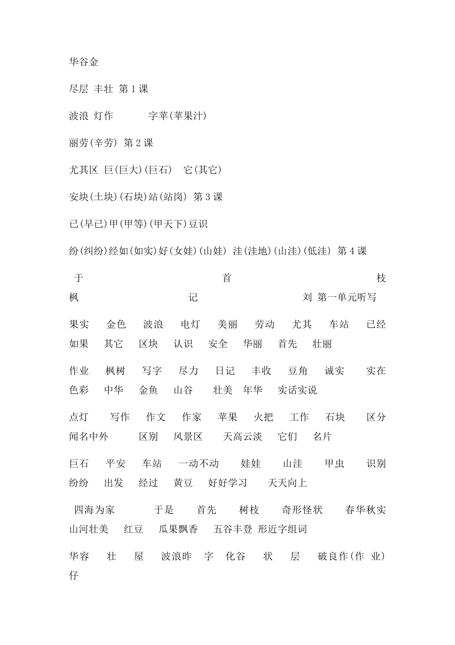 小学二年级语文生字练习.docx_第2页