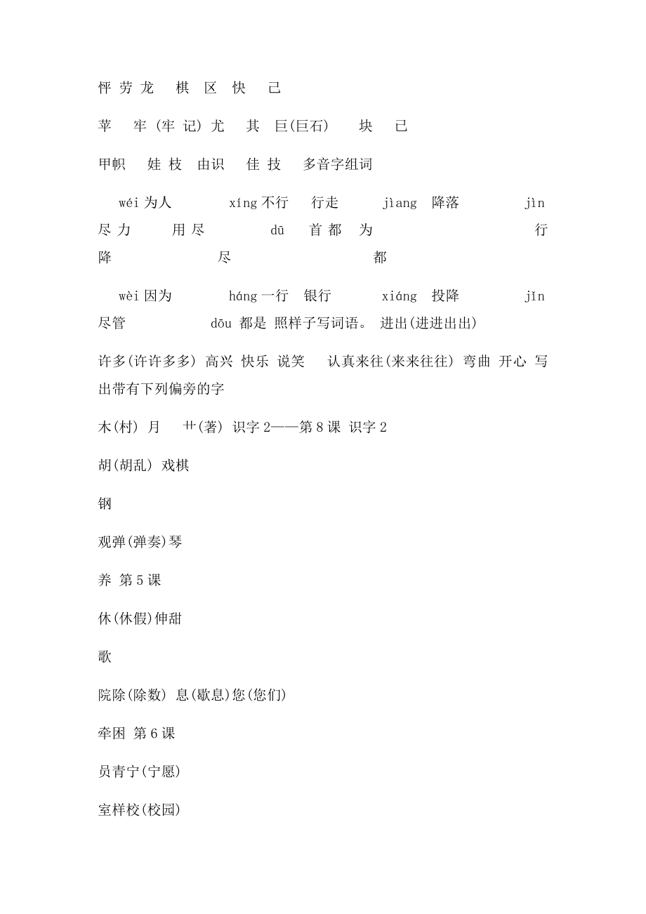 小学二年级语文生字练习.docx_第3页