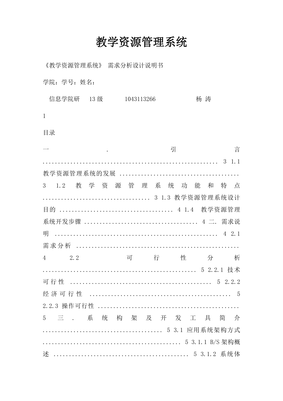 教学资源管理系统.docx_第1页