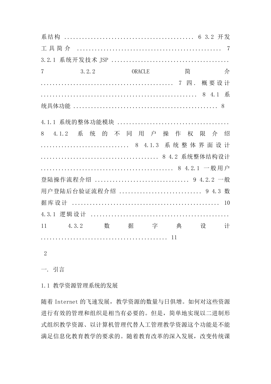 教学资源管理系统.docx_第2页