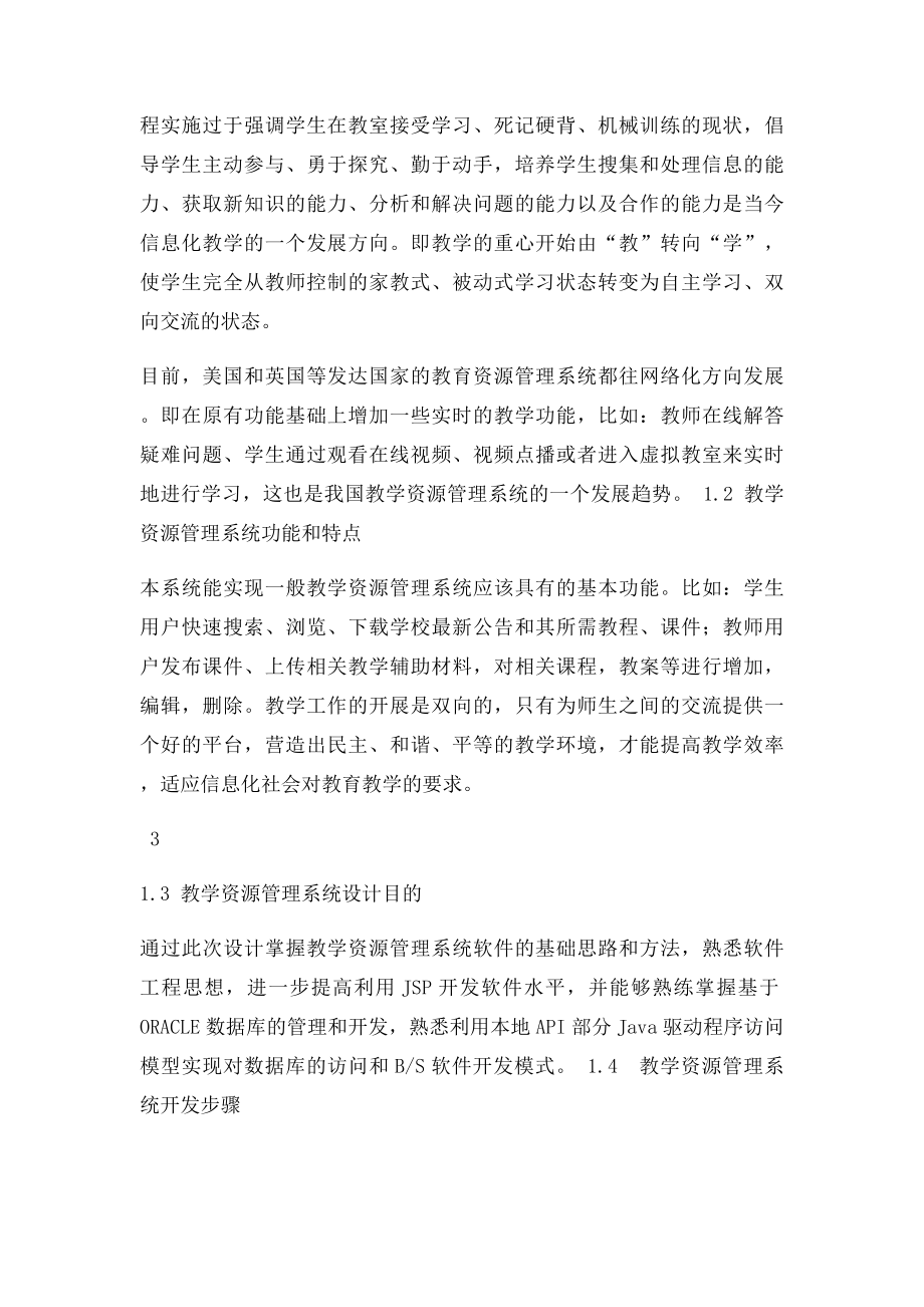 教学资源管理系统.docx_第3页