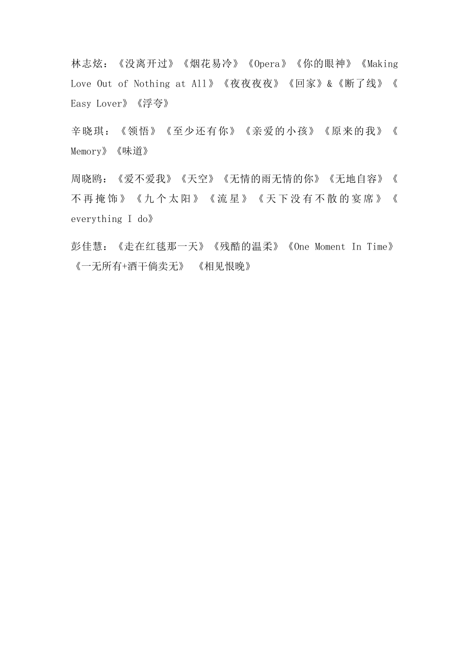 我是歌手所有歌曲.docx_第2页