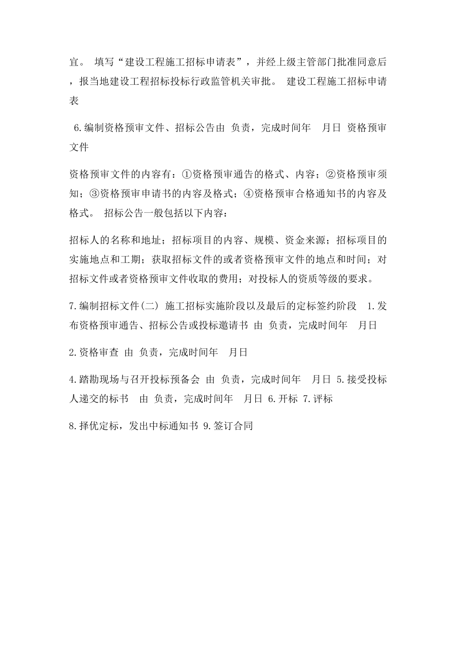 招投工作计划.docx_第3页