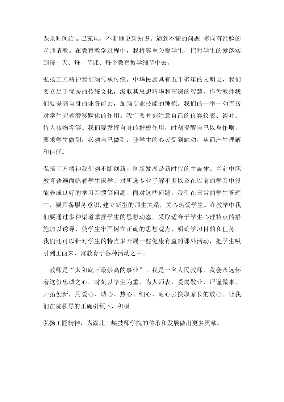 弘扬工匠精神,争做有为教师.docx_第2页