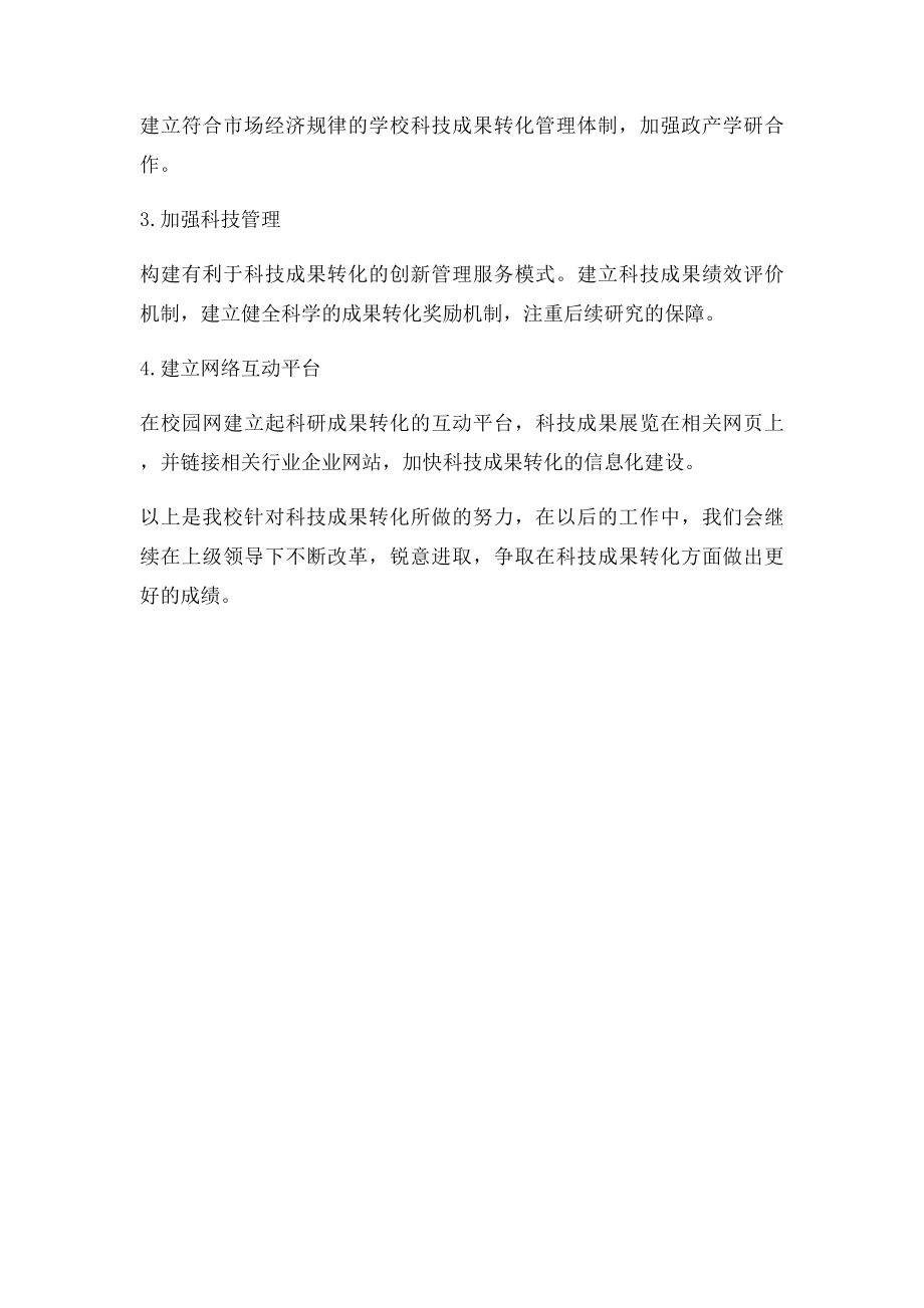 成果转化总结.docx_第3页