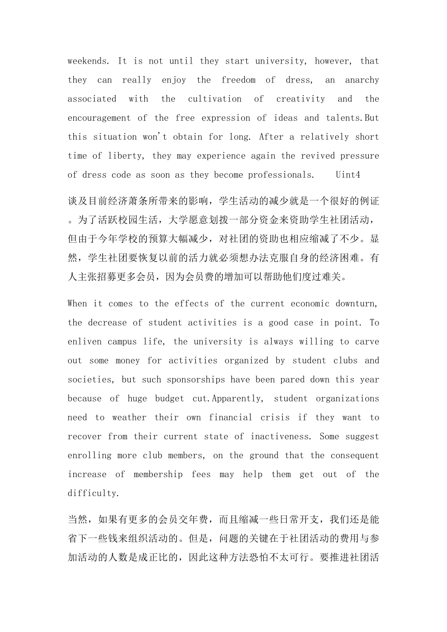 新大学英语综合教程4课后翻译.docx_第3页