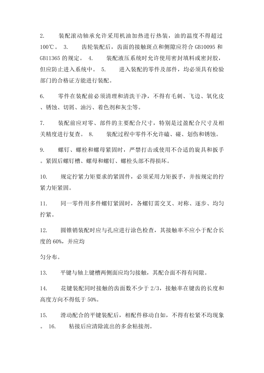 工程图常见技术要求.docx_第2页