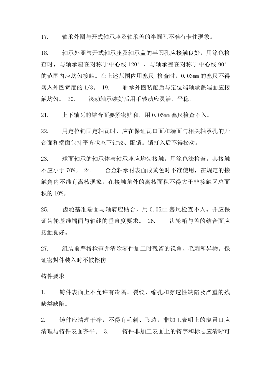 工程图常见技术要求.docx_第3页