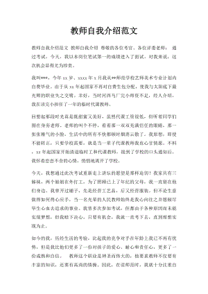 教师自我介绍范文.docx