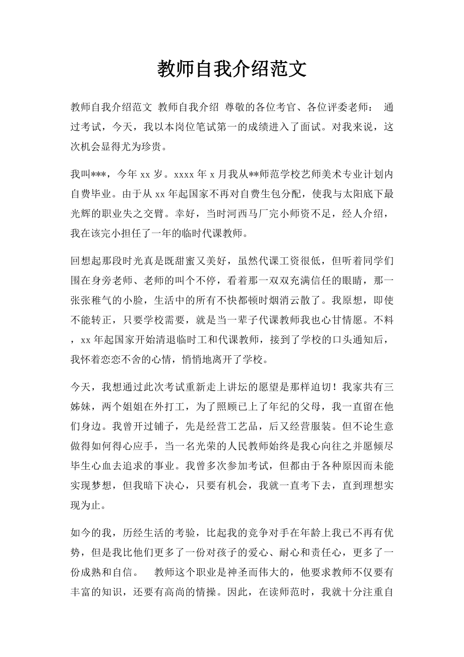 教师自我介绍范文.docx_第1页