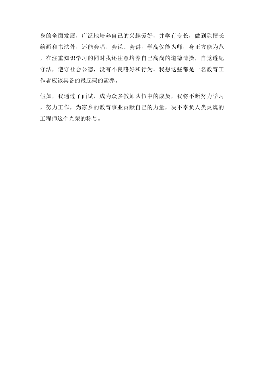 教师自我介绍范文.docx_第2页