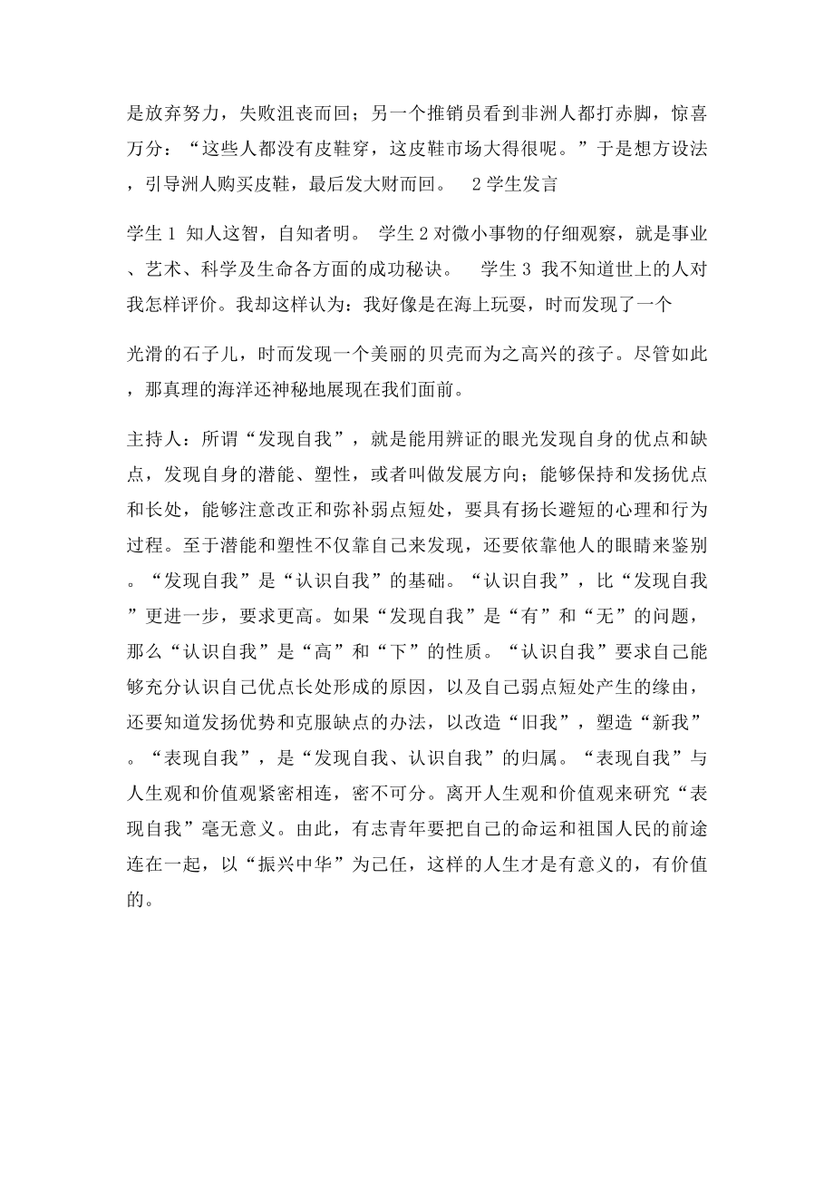 德育课堂.docx_第2页