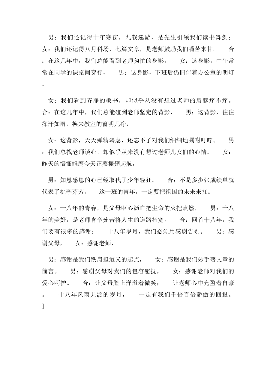 成人礼诗朗诵.docx_第2页