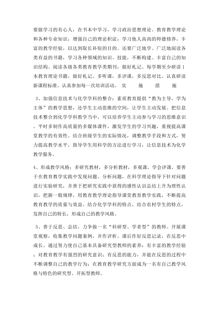 学科骨干教师三年自我发展规划.docx_第2页