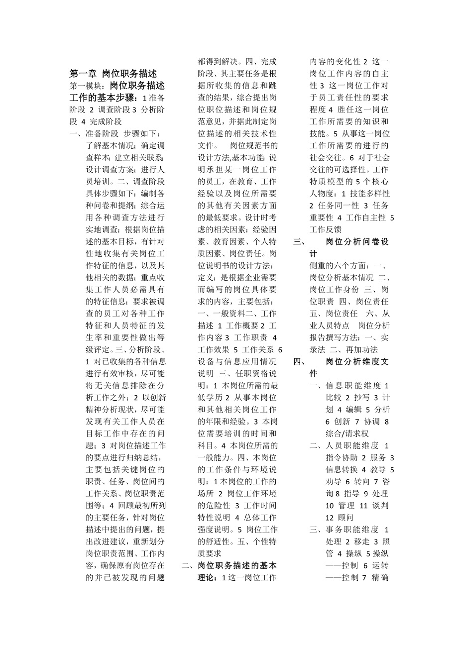 企业培训师知识点浓缩版小抄.doc_第1页