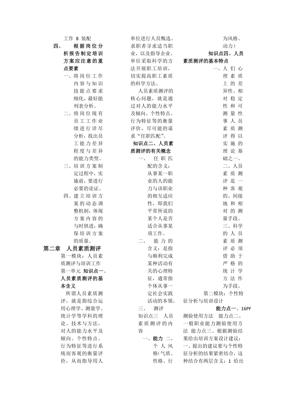 企业培训师知识点浓缩版小抄.doc_第2页