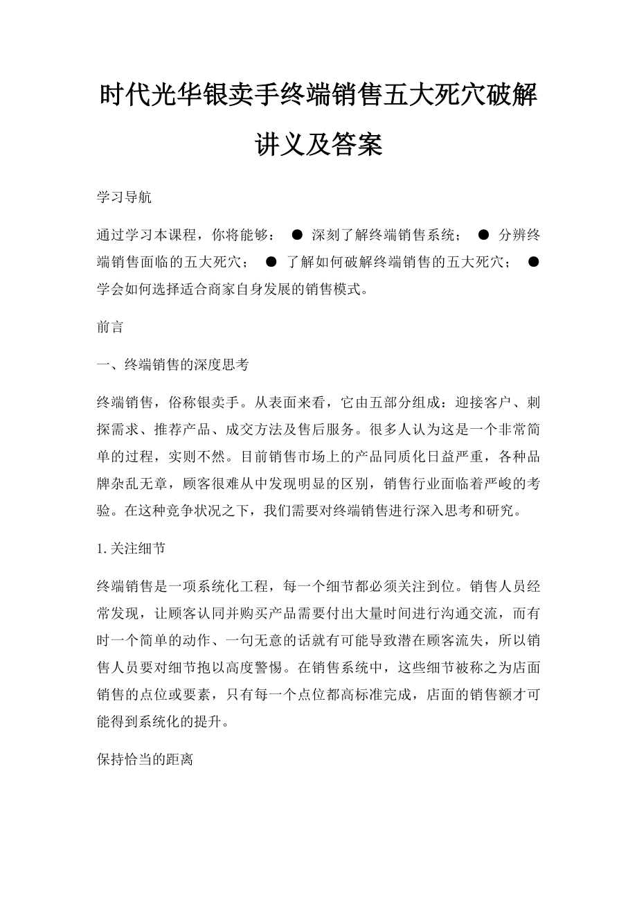 时代光华银卖手终端销售五大死穴破解讲义及答案.docx_第1页