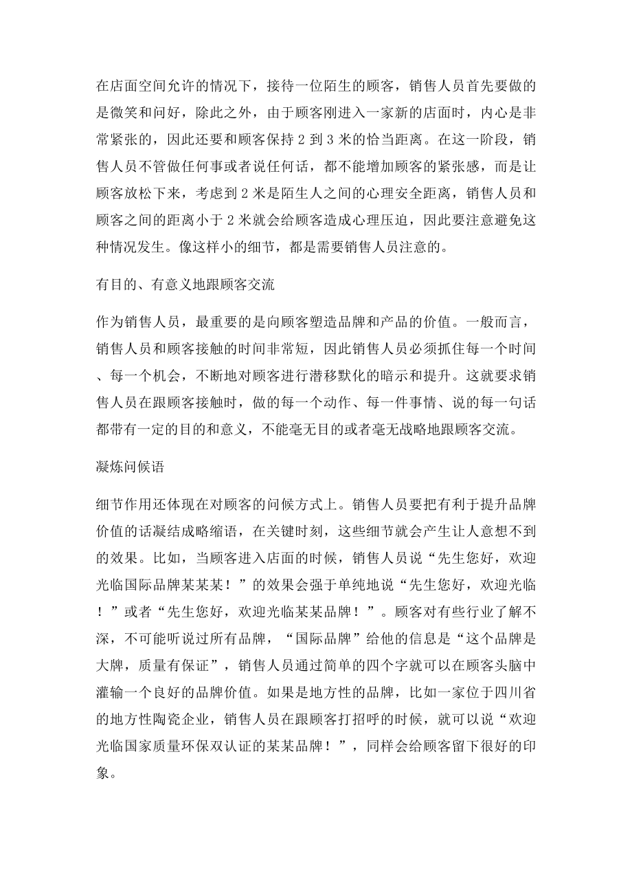 时代光华银卖手终端销售五大死穴破解讲义及答案.docx_第2页