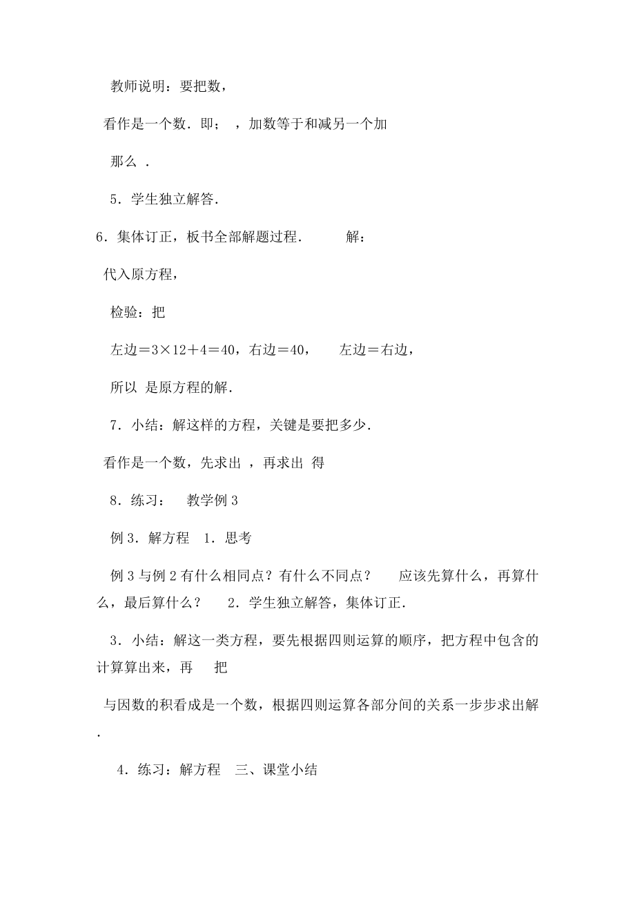 小学解方程的练习题.docx_第2页