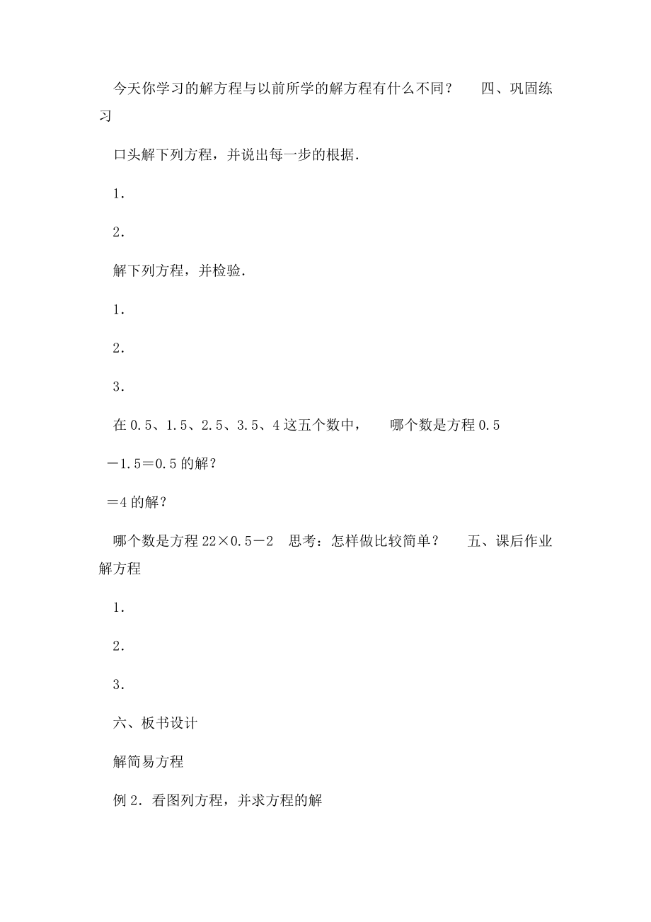 小学解方程的练习题.docx_第3页