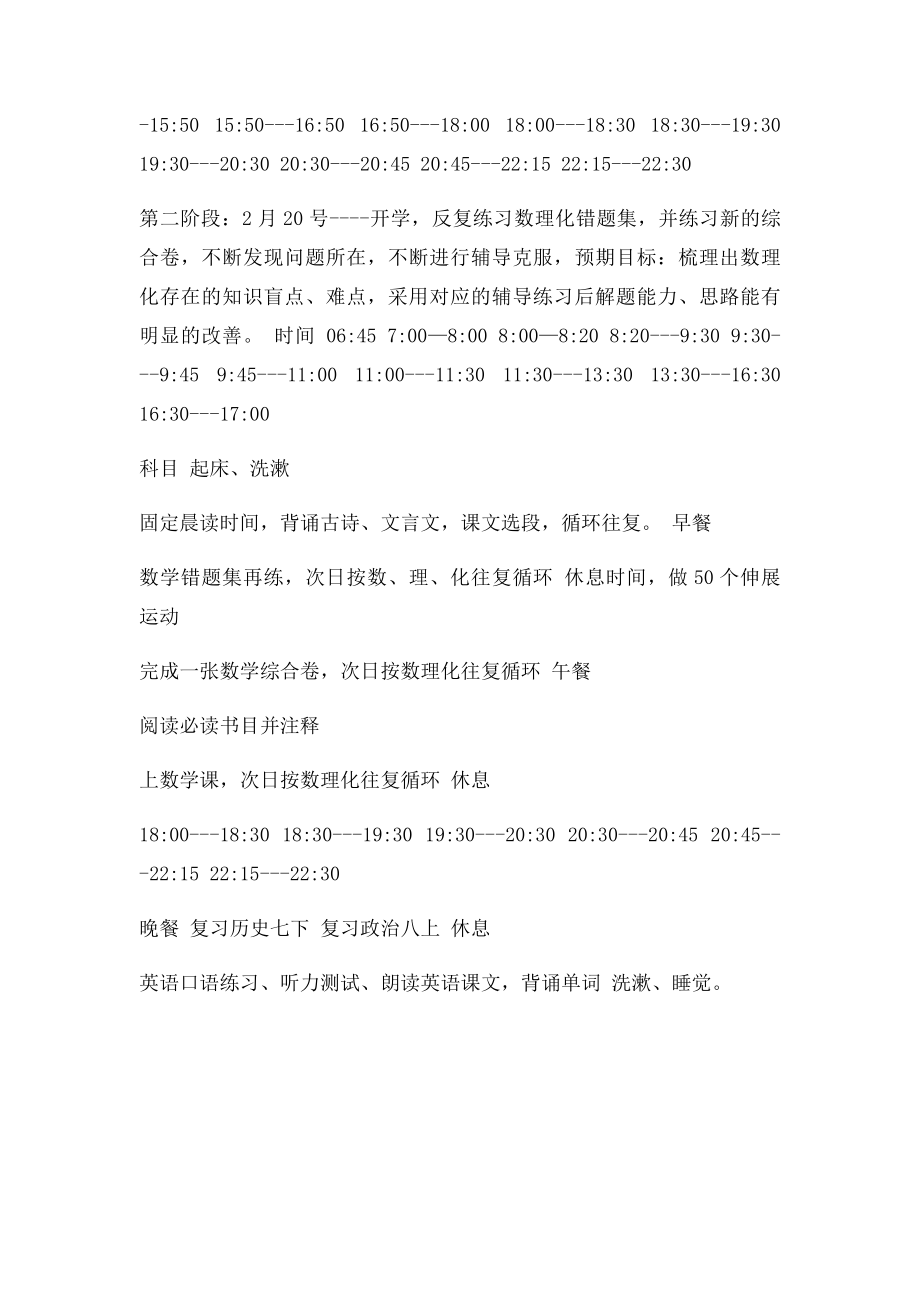 寒假学习生活时间安排表.docx_第2页