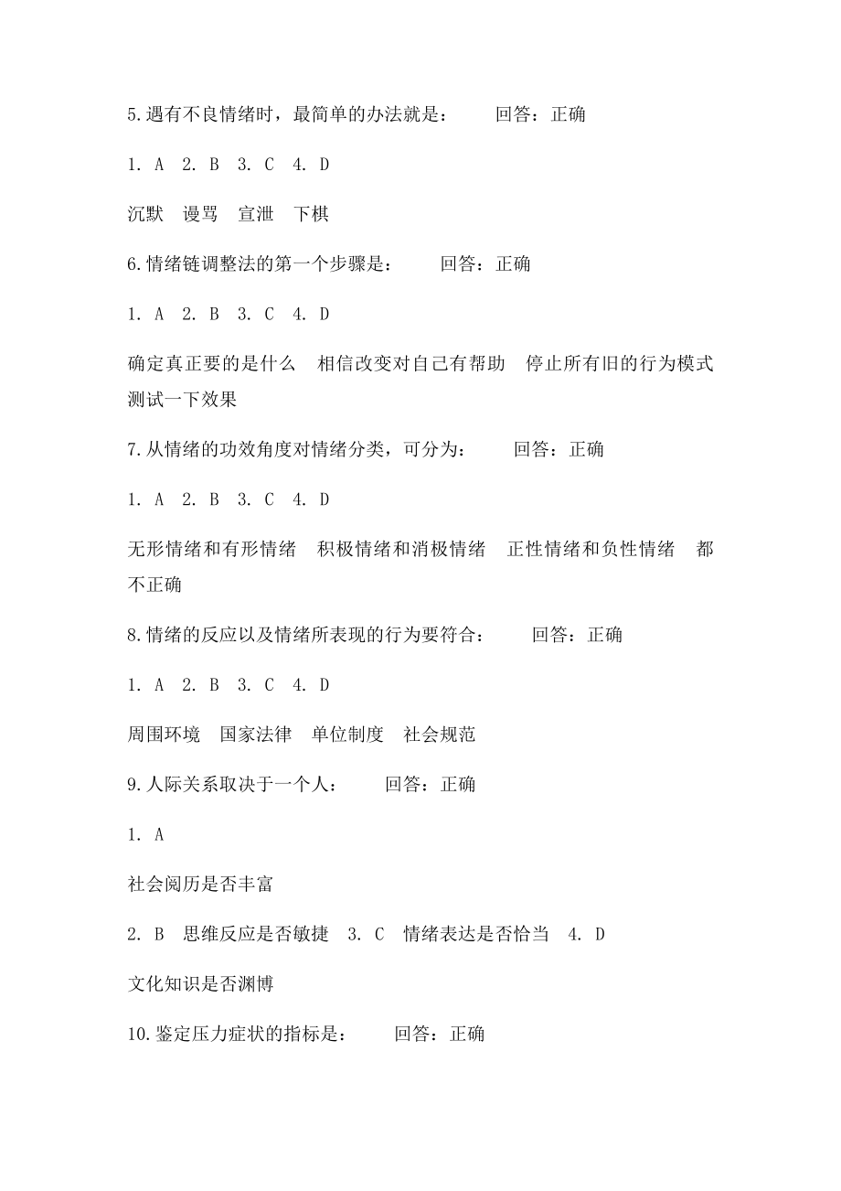 情绪管理考试答案.docx_第2页