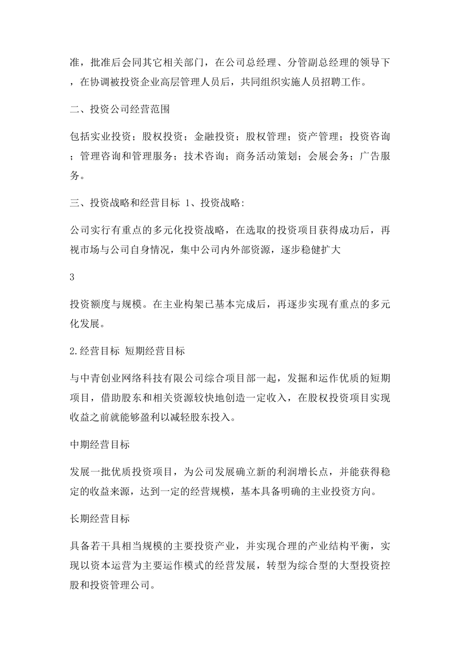 投资管理公司和基金公司运营方案.docx_第3页