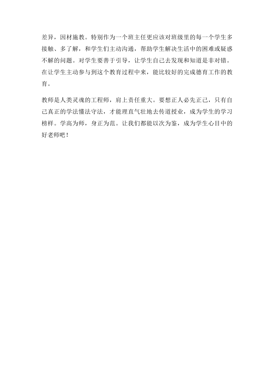 教师法制教育培训总结.docx_第2页