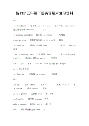 新PEP五年级下册英语期末复习资料.docx