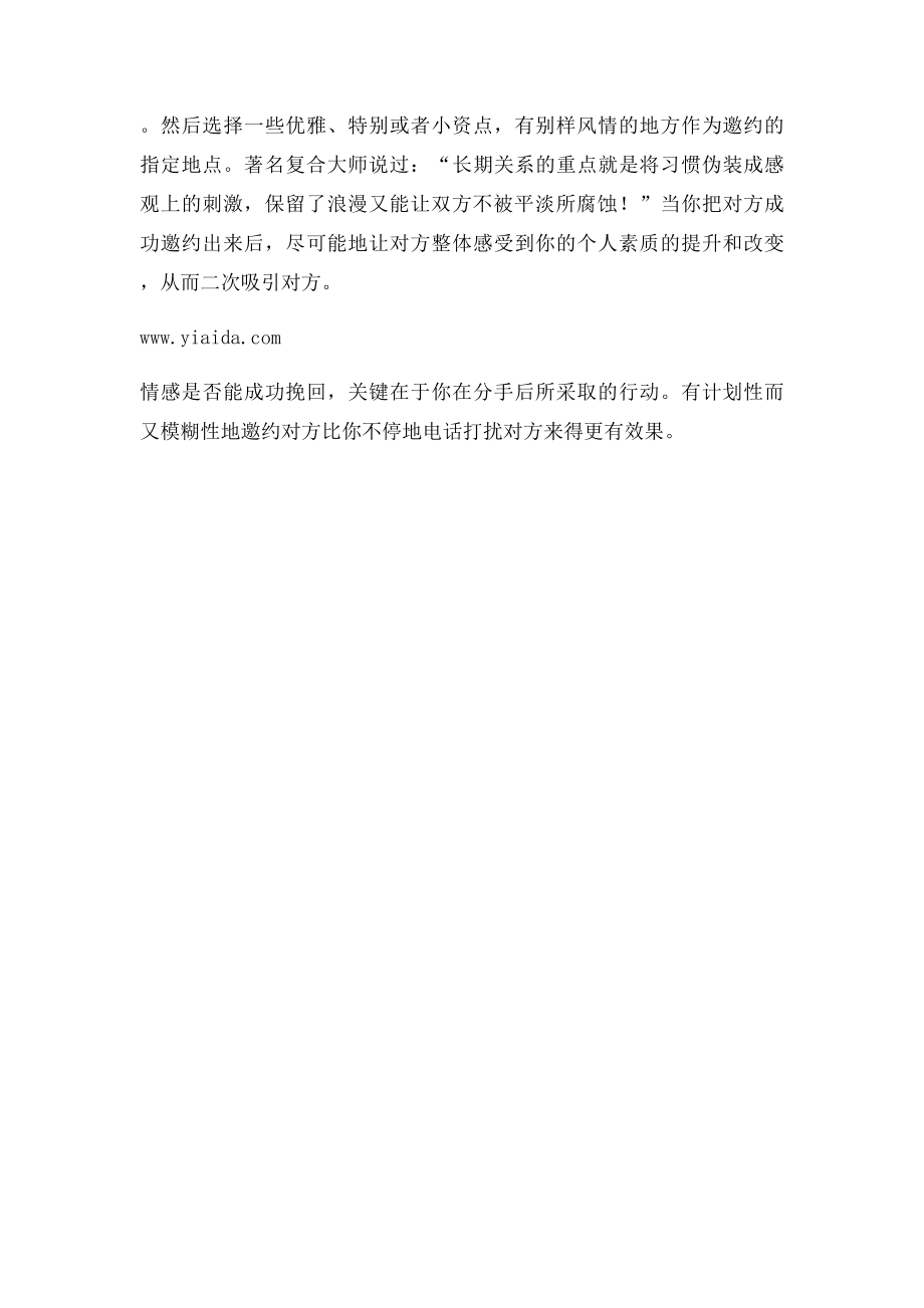 挽回爱情之分手后你想约对方,应该怎样做.docx_第2页