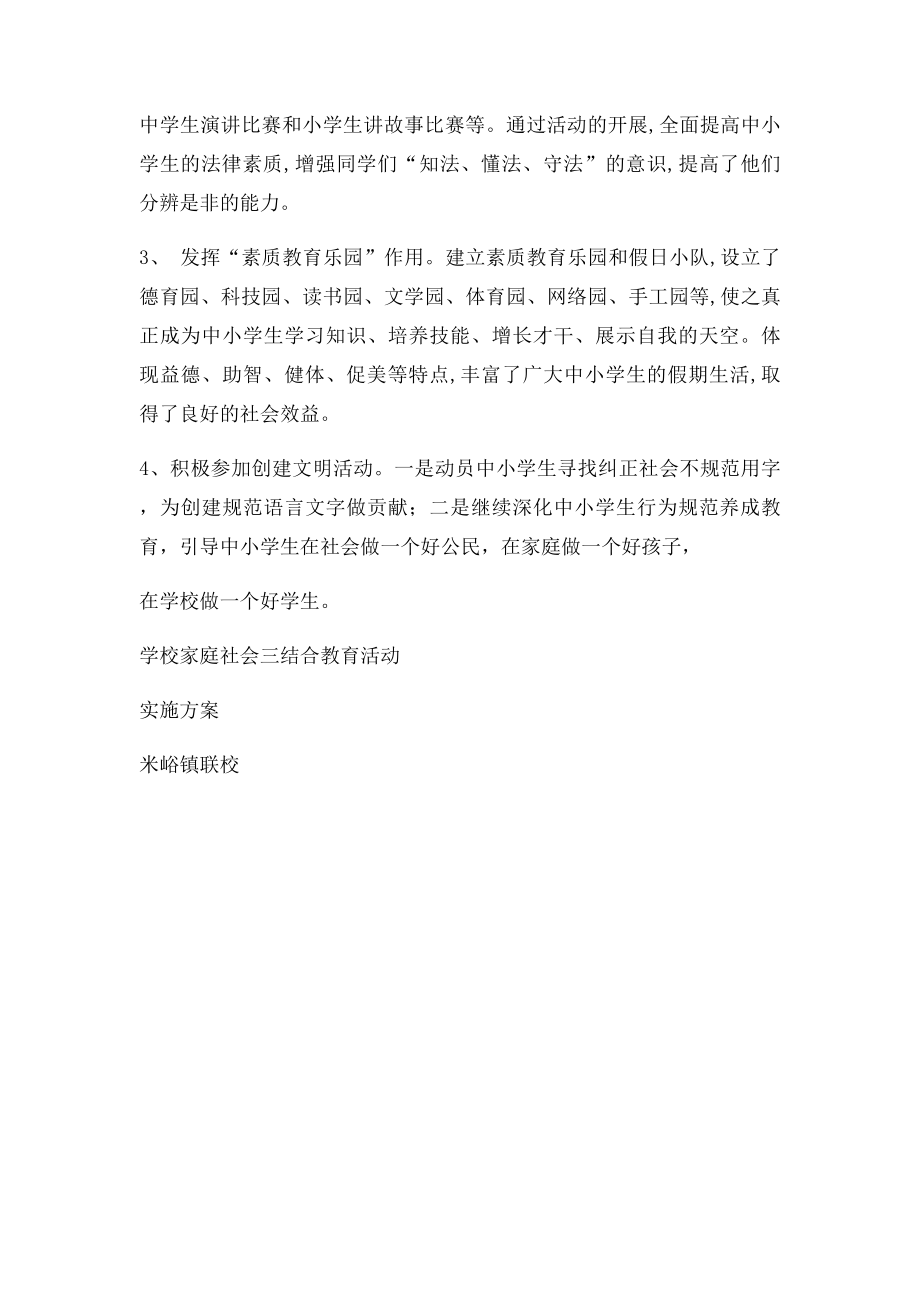 学校家庭社会三结合教育活动实施方案(1).docx_第3页