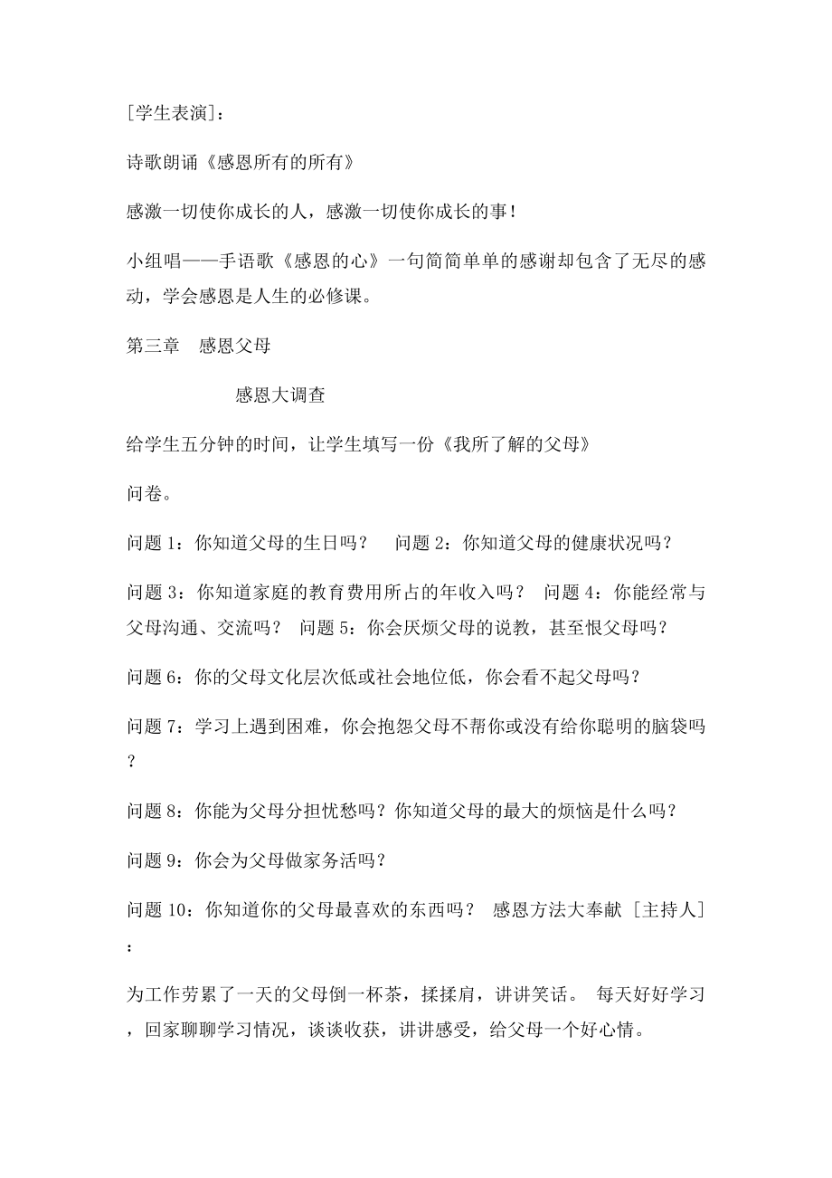 感恩教育主题班会设计方案.docx_第2页