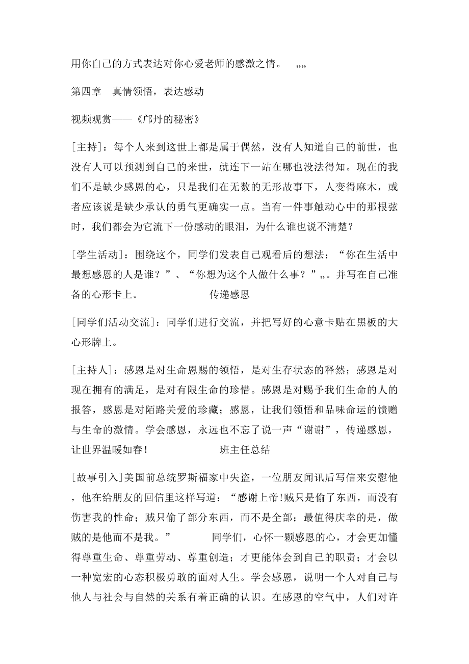 感恩教育主题班会设计方案.docx_第3页