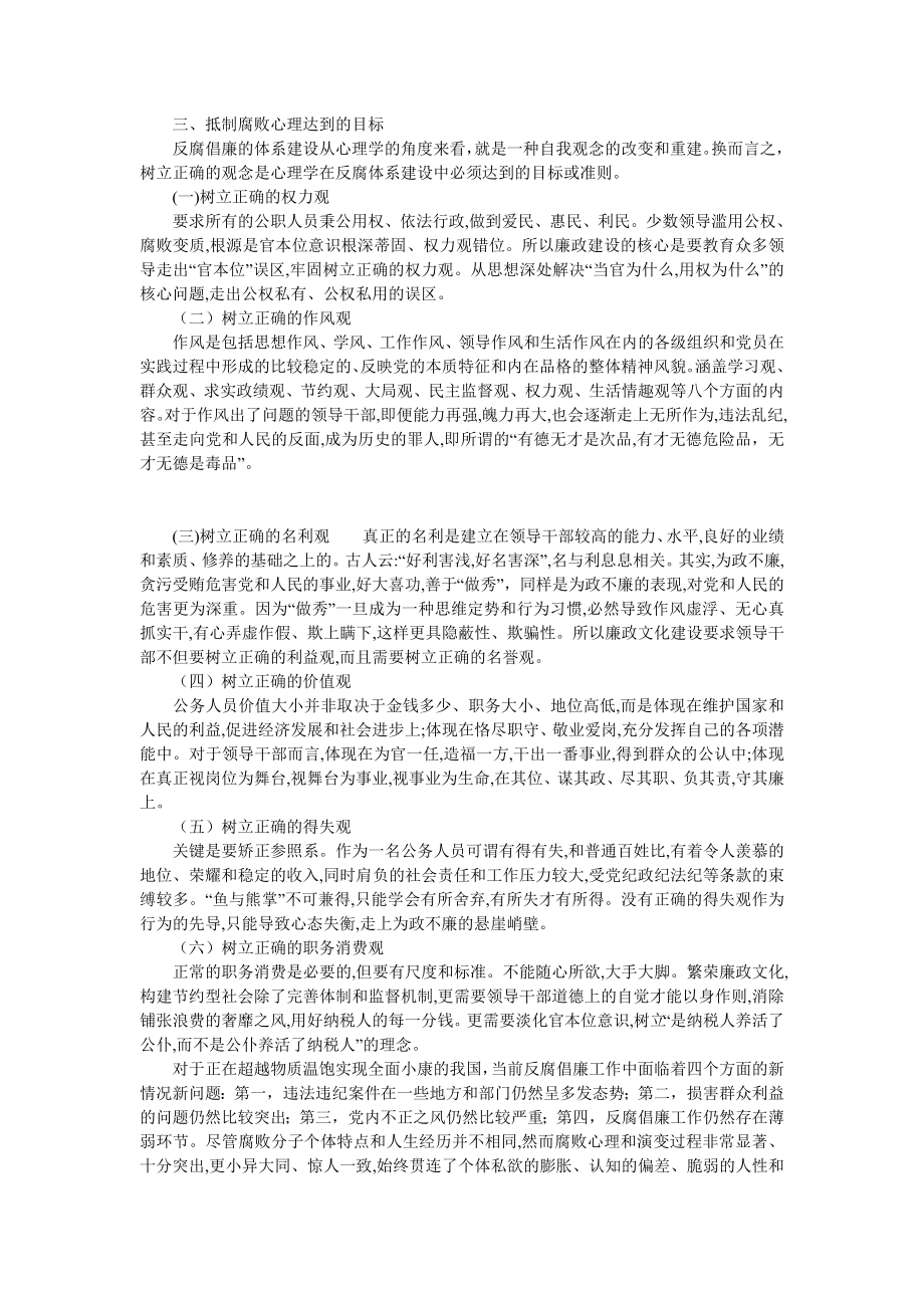 从心理学的角度完善反腐倡廉体系建设.doc_第3页