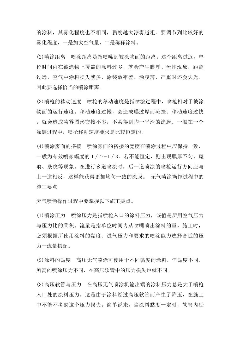 无空气喷涂与一般空气喷涂有什么区别.docx_第2页