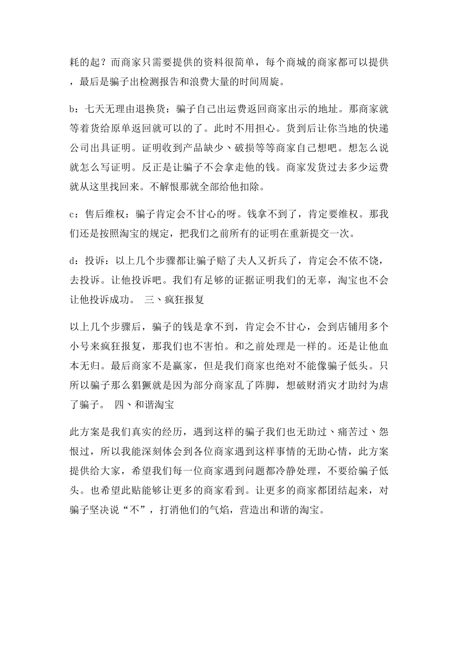 恶意订单商家自救方案.docx_第3页