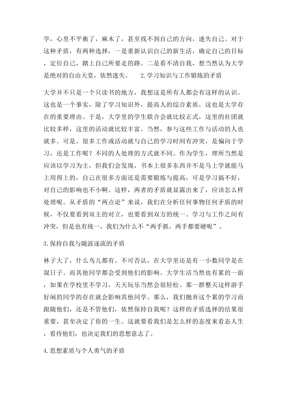 当代大学生的主要矛盾和基本矛盾.docx_第2页