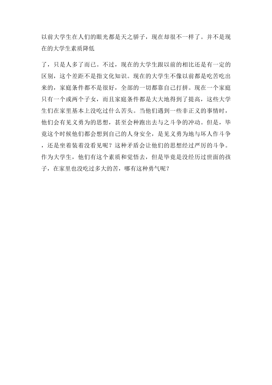 当代大学生的主要矛盾和基本矛盾.docx_第3页