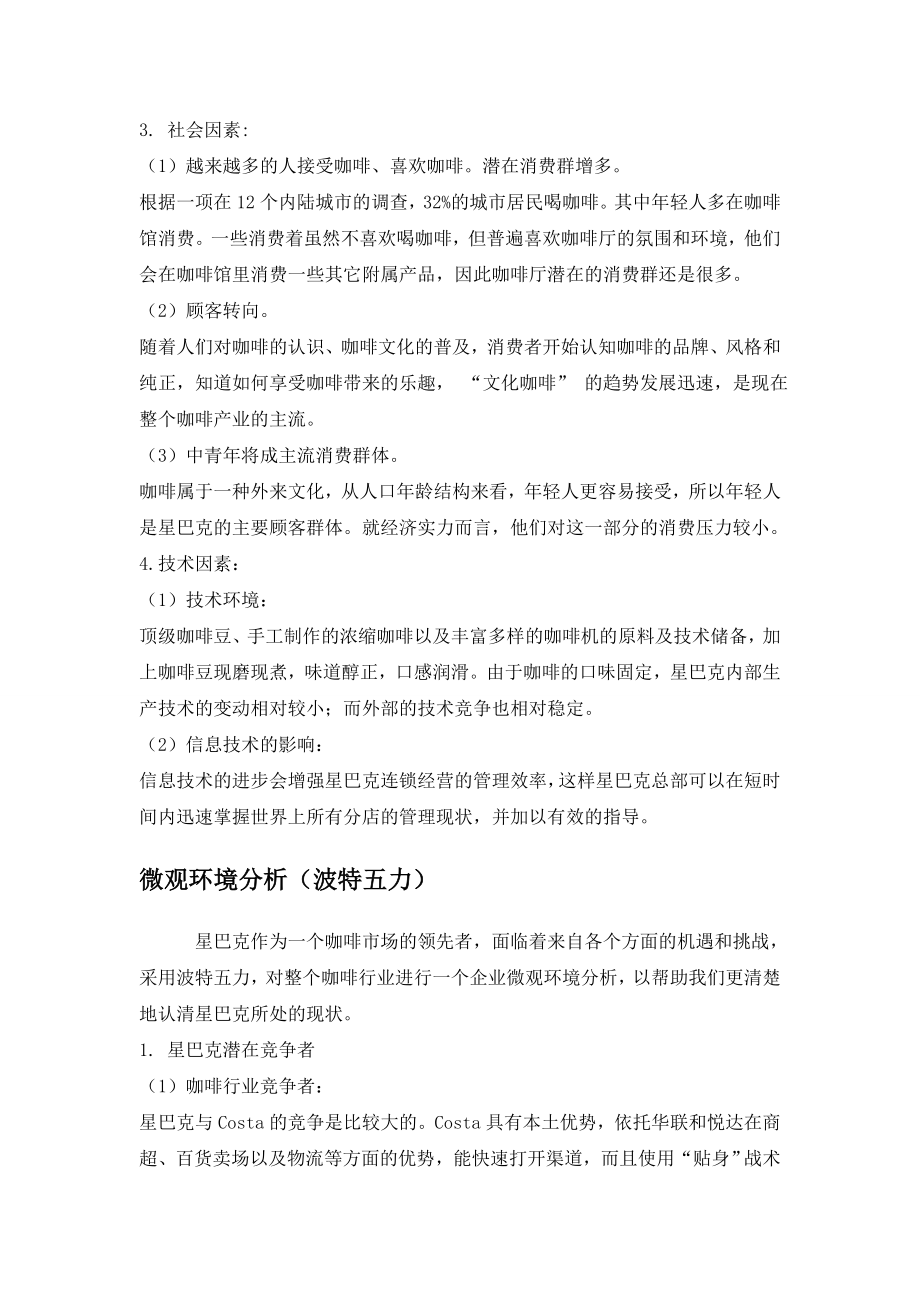 企业战略作业——星巴克战略分析.doc_第3页