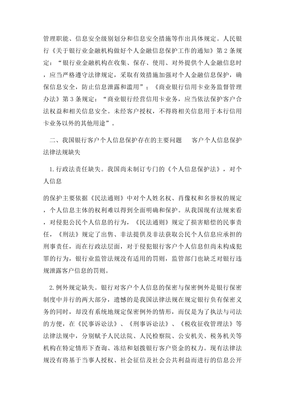 完善银行客户个人信息保护机制的思考.docx_第2页