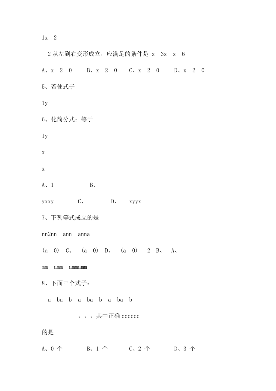 年级数学上册512 分式的基本性质同步练习 新人教.docx_第2页