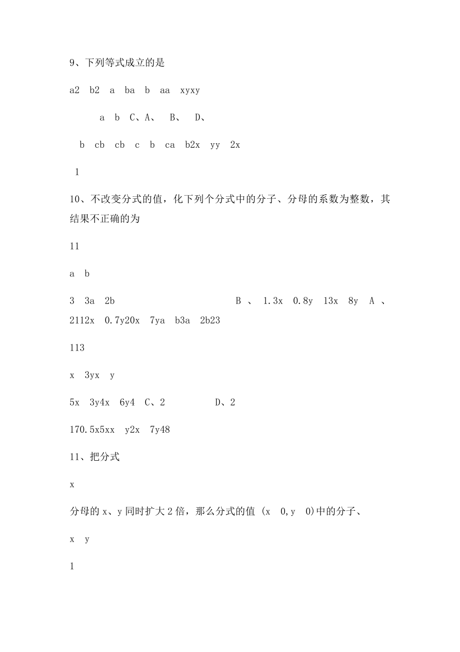 年级数学上册512 分式的基本性质同步练习 新人教.docx_第3页