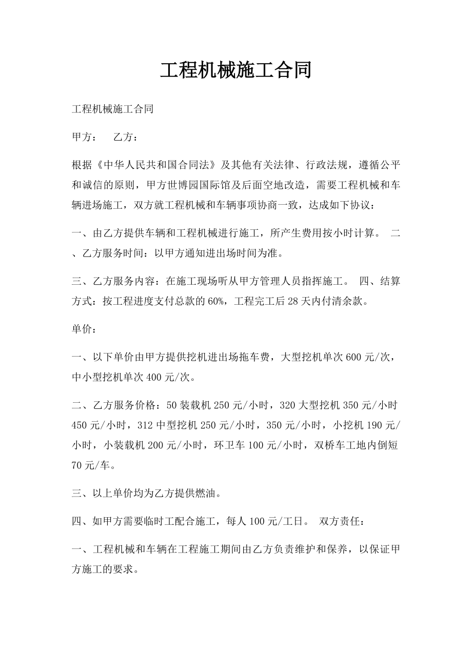 工程机械施工合同(1).docx_第1页