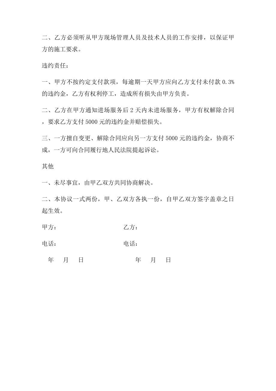 工程机械施工合同(1).docx_第2页