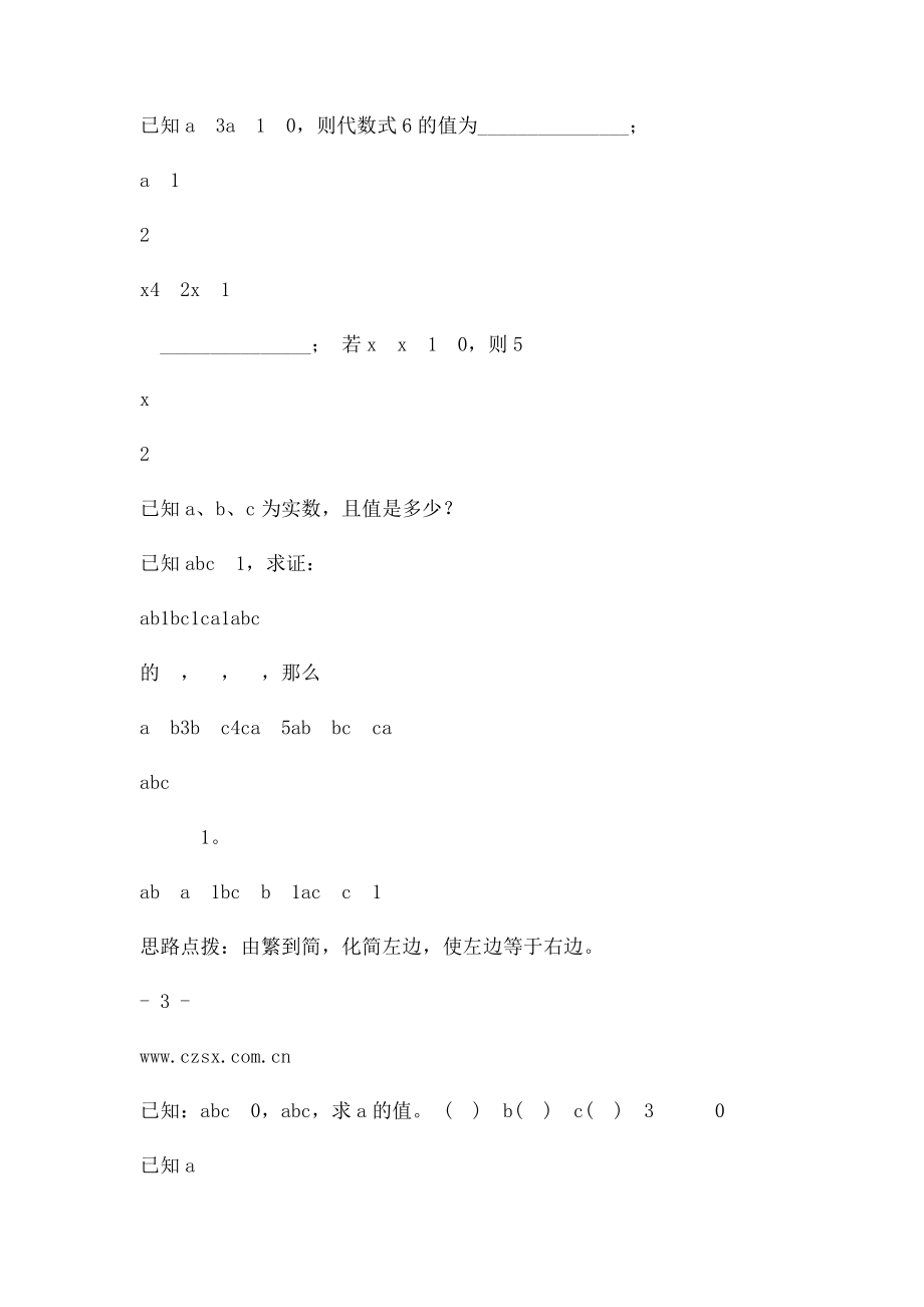 年级数学培优之分式的化简求值.docx_第3页