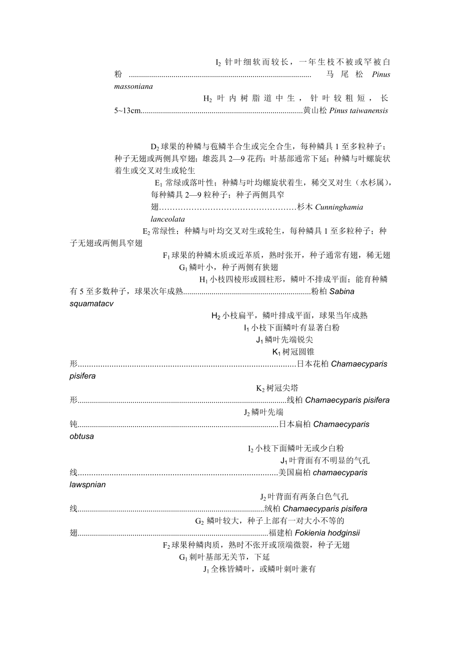 裸子植物检索表 30种植物.doc_第2页