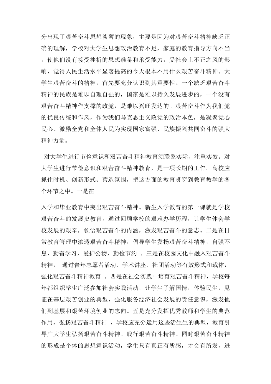 弘扬艰苦奋斗精神.docx_第2页