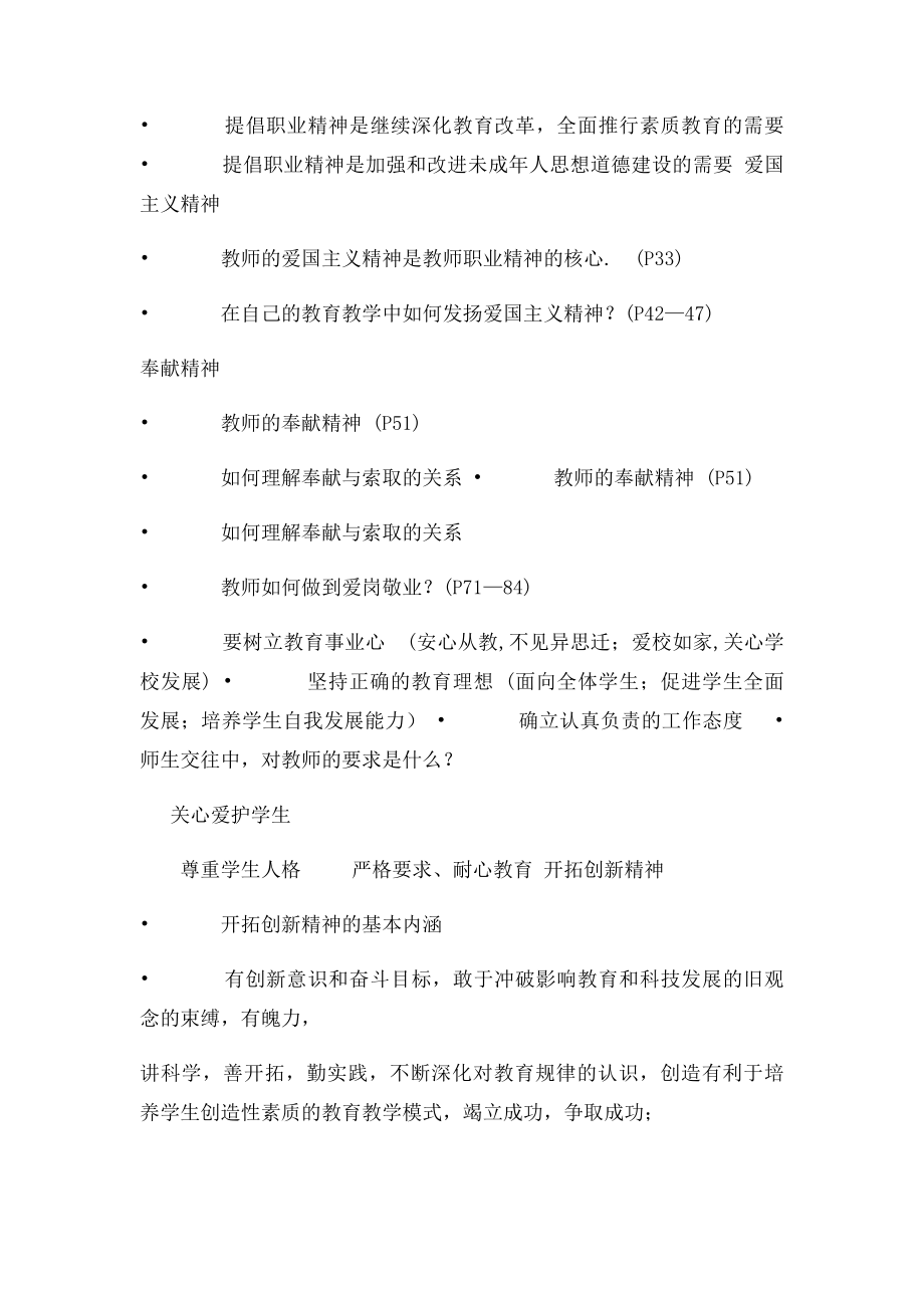 教师职业道德规范的基本内容.docx_第3页